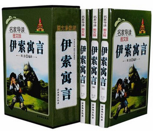 看课外图书世界名著童话故事畅销书 经典 全集正版 图文珍藏版 名家导读 正版 精装 读 3册 童话古书书 包邮 伊索寓言 青少版