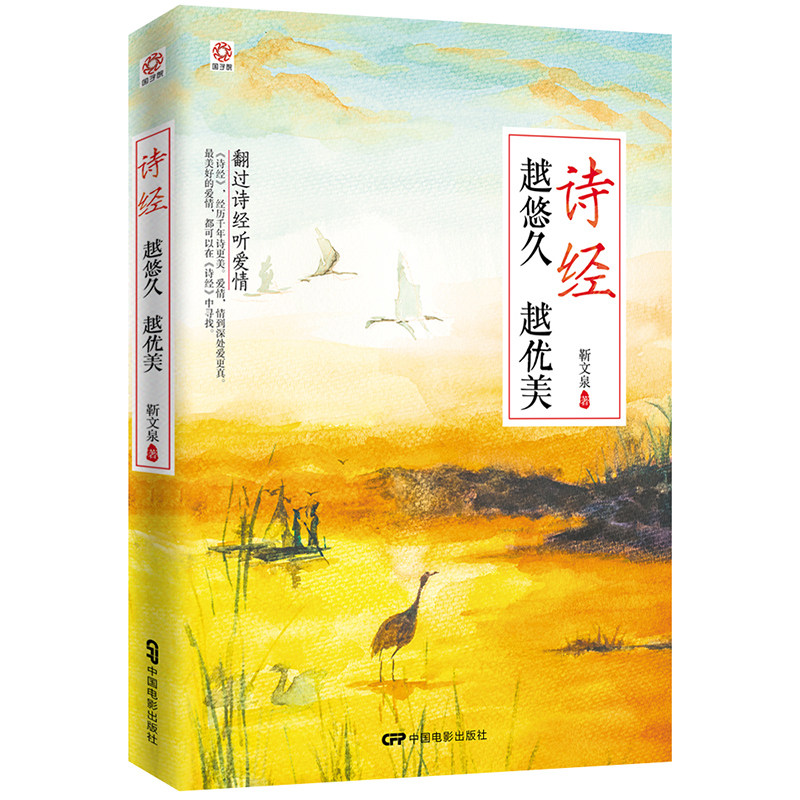 诗经越悠久越优美 古诗词大全集 古文学诗歌言情诗书籍 国学经典书籍
