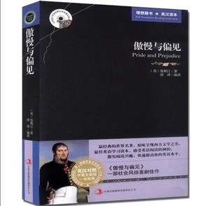 正版包邮 傲慢与偏见 英文原版+中文版 英汉对照 中英文双语读物  理想藏书