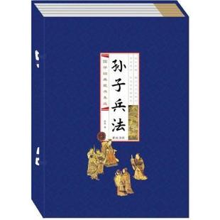 线装 国学经典 共4册 正版 竖排4册白话原文注释译文解读 孙子兵法 藏书集成大全集赏析鉴赏书 精 包哟