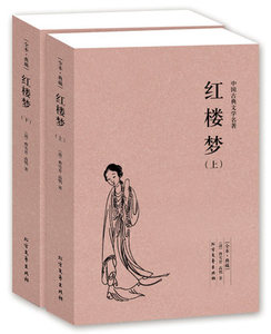正版包邮 红楼梦书籍 上下册 足本典藏无删节 中国古典文学名著 红楼梦原著成人版 红楼梦书籍 红楼梦小说 文学小说畅销书