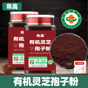 有机灵芝孢子粉旗舰店正品长白山头道椴木林芝油花多瓶装产地直发