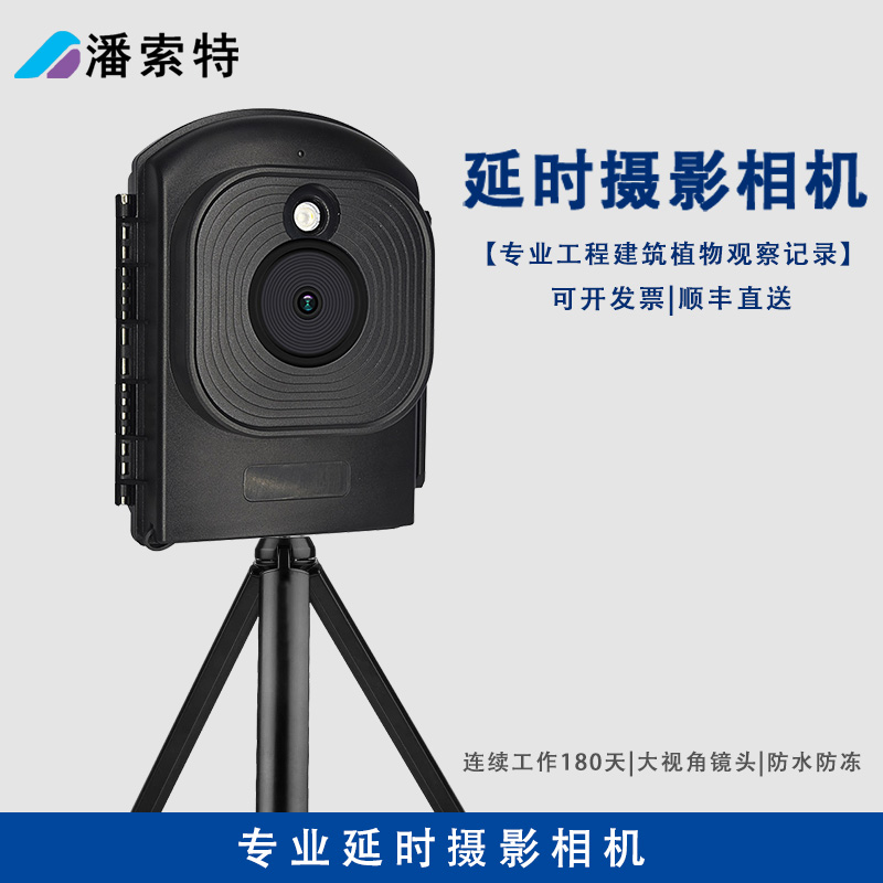 潘索特建筑工程记录缩时摄像机