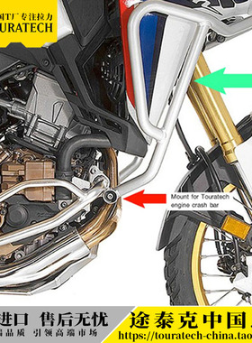 非洲双缸CRF1000L发动机杠转接原厂油箱护杠支架德国T厂TOURATECH