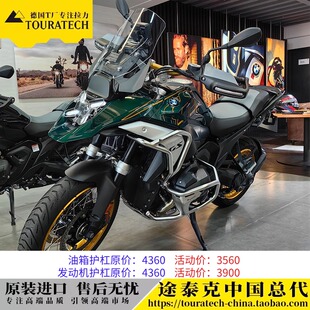 水鸟R1300GS发动机护杠油箱护杠宝马R1300GS德国T厂德国Touratech