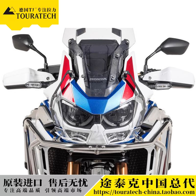 CRF1100大灯保护片Touratech