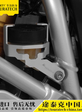 水鸟R1250GS/ADV后刹车油杯护罩R1200GS/ADV德国T厂TOURATECH