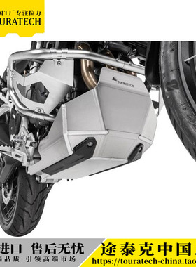 凯旋老虎900发动机大护板德国T厂TOURATECH