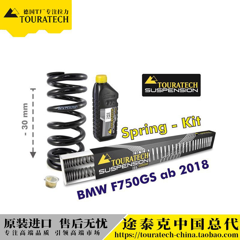 减震降低螺旋弹簧3厘米Touratech