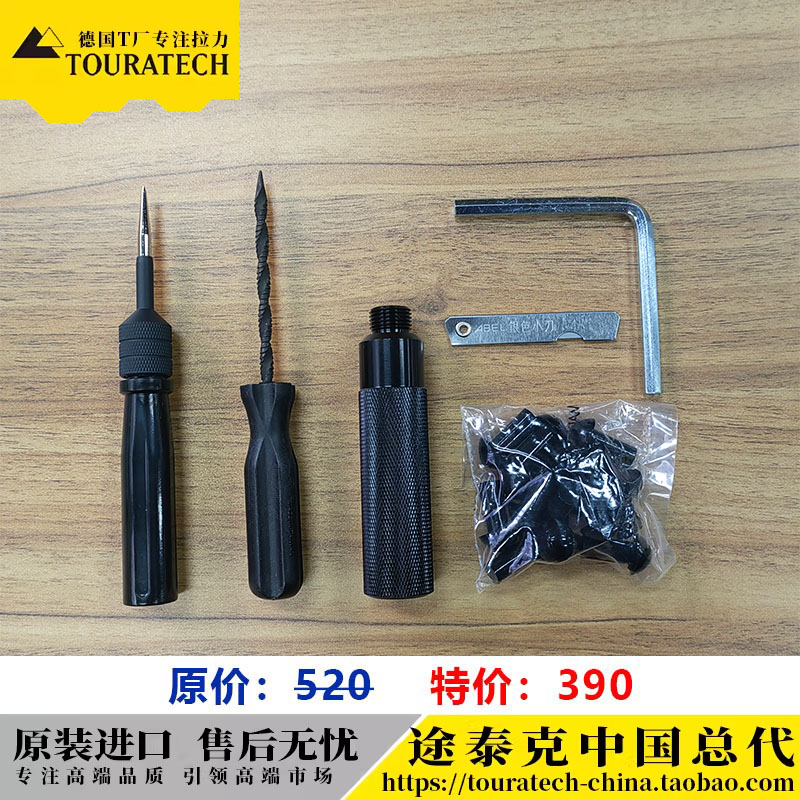 轮胎修理气泵工具包蘑菇通用德国