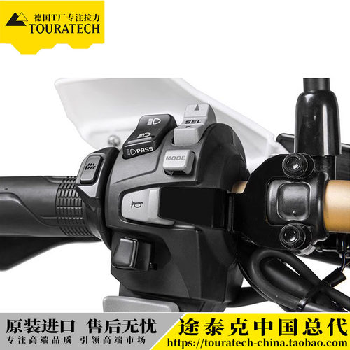 非双喇叭按钮保护德国touratech