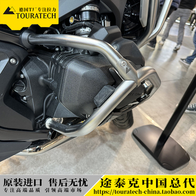 水鸟R1300ADV通用GS原厂发动机护杠后部加强杆德国T厂Touratech
