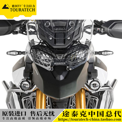 凯旋大灯护网Touratech