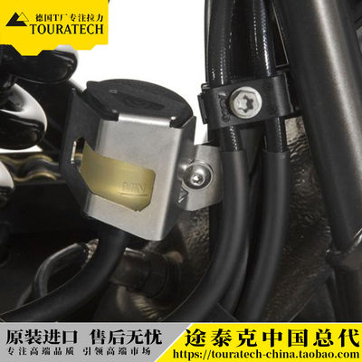 后刹车油护罩Touratech