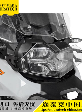 F900GS ADV/F850GS ADV大灯护片大灯保护德国T厂TOURATECH