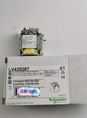 施耐德分励线圈LV429387，全新带包装，MX分励AC22