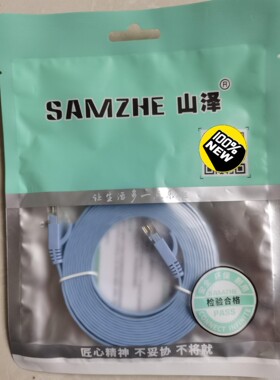山泽（SAMZHE）SZ-603BE六类扁平网线 蓝色3米，