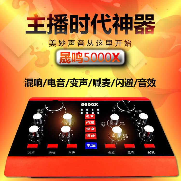 晟鸣5000X声卡唱歌手机专用K歌麦克风直播话筒户外电脑台式通用