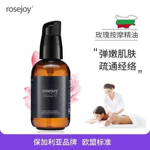 按摩精油rosejoy保加利亚进口