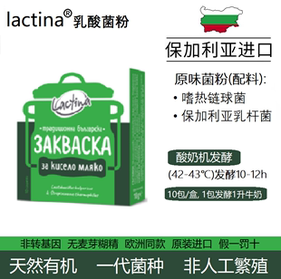 Lactina酸奶发酵菌原装 进口开菲尔kefir菌种自制酸奶婴幼儿童酸奶