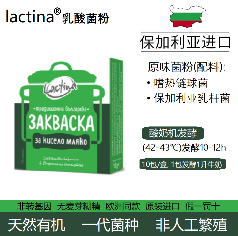 Lactina酸奶发酵菌原装进口开菲尔kefir菌种自制酸奶婴幼儿童酸奶 - 封面