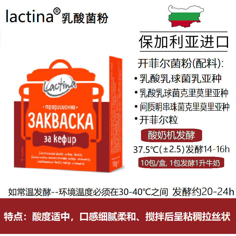 Lactina酸奶发酵粉欧盟原装进口