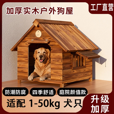 四季通用木制狗窝室外防雨户外狗屋狗笼子狗房子型狗舍保暖大型犬