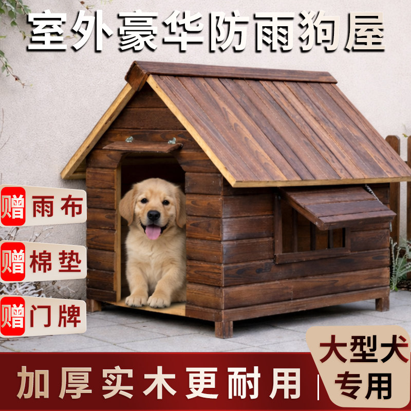 狗屋室外实木狗窝户外防雨宠物窝狗房子型四季通用狗舍大型犬狗屋,宠物/宠物食品及用品,狗窝/屋/帐篷/沙发,淘宝优惠券,粉丝福利购,淘宝优惠卷
