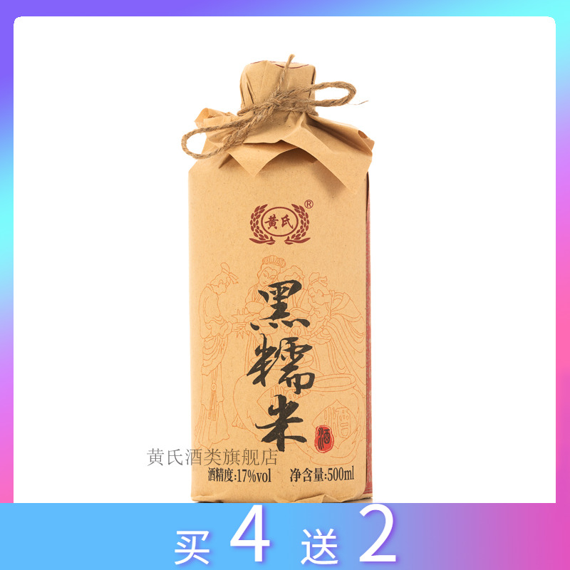 黄氏正宗黑糯米酒甜米酒
