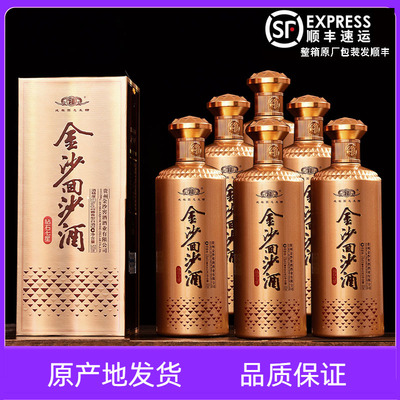 金沙500酱香型白酒53度