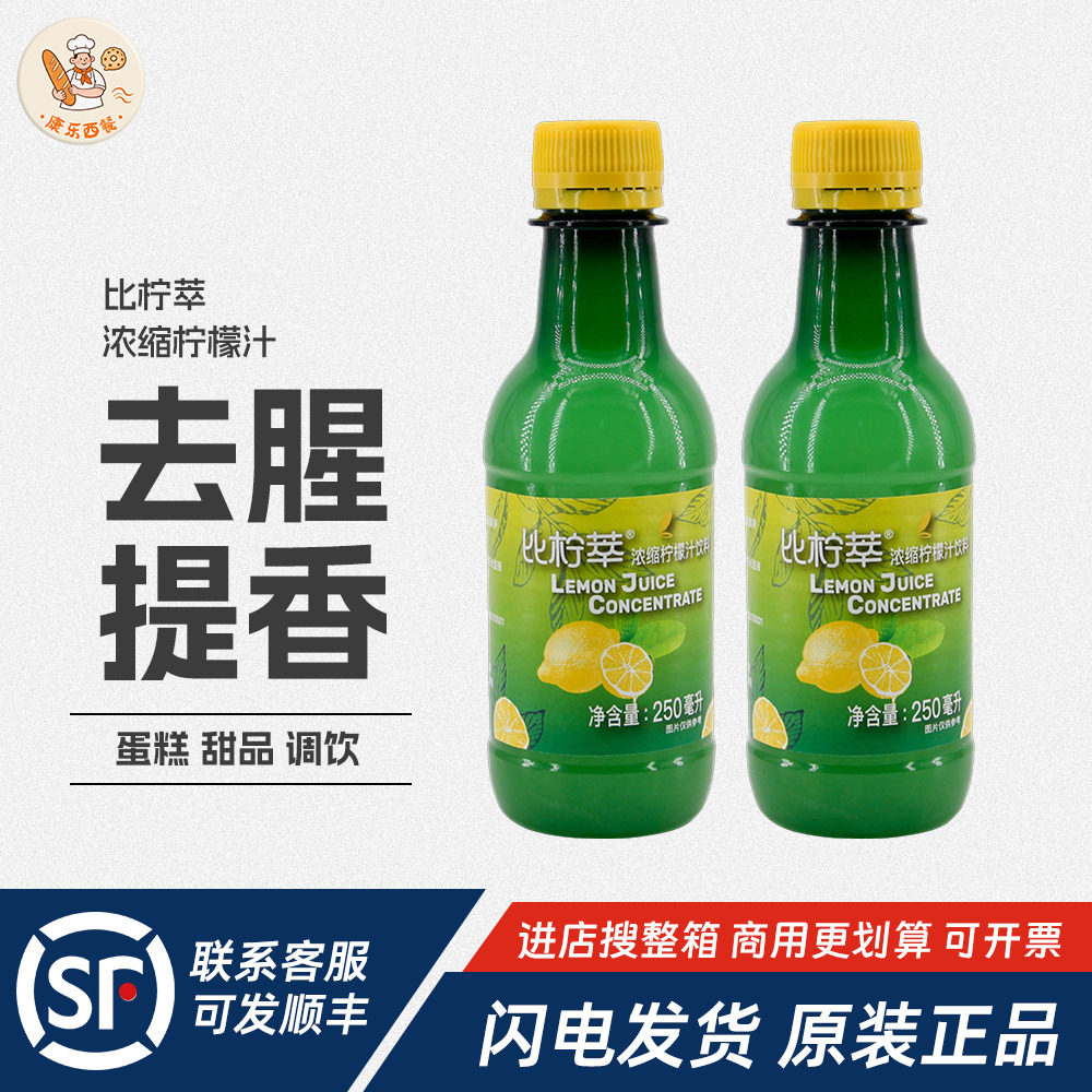 比利时进口比柠萃柠檬汁250ml整箱12瓶浓缩柠檬汁调配饮品鸡尾酒