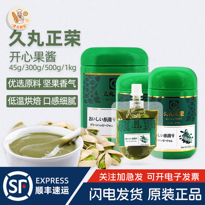 久丸正荣开心果酱100g绿色果泥1kg蛋糕面包吐司淋面烘焙原料果膏