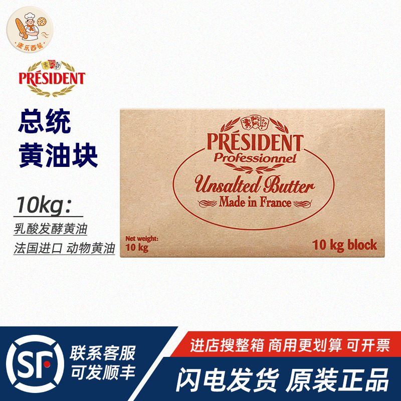 法国进口总统淡味黄油块10kg发酵动物大黄油饼干曲奇面包烘焙原料