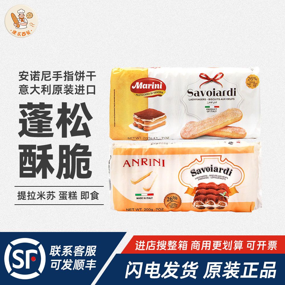 意大利进口安诺尼拇指手指饼干200g提拉米苏烘焙原材料家商用整箱