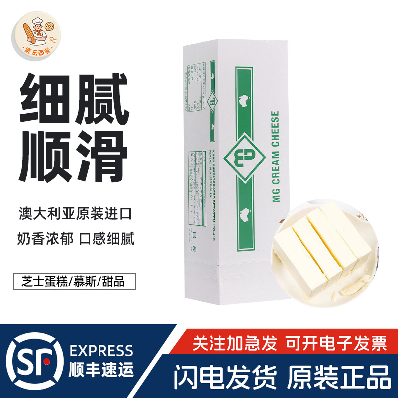 澳大利亚进口MG奶油芝士2kg奶酪干酪奶盖乳酪蛋糕起司烘焙原材料