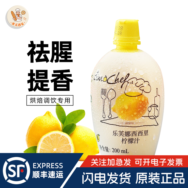 乐芙娜西西里黄柠檬汁烘焙