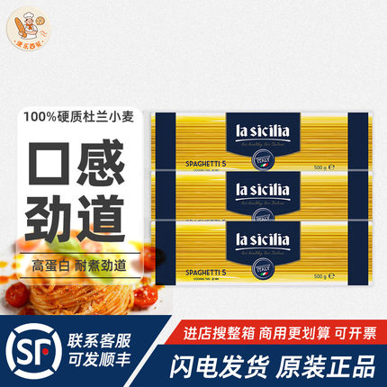 辣西西里意大利面直条5# lasicilia速食通心粉意粉500g意面套餐