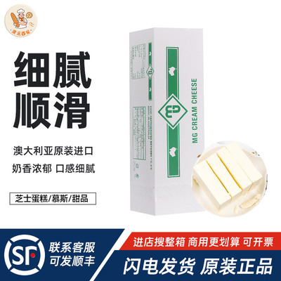 澳大利亚进口MG奶油芝士2kg奶酪干酪奶盖乳酪蛋糕起司烘焙原材料