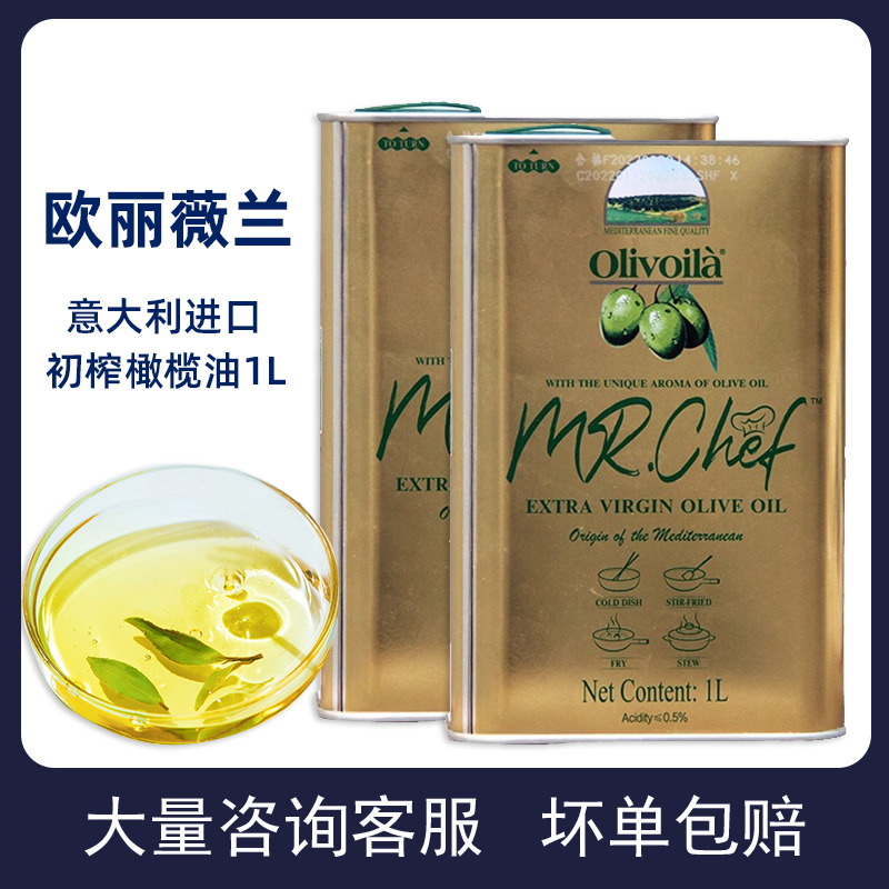 欧丽薇兰特级初榨橄榄油1L凉拌烹饪炒菜食用油家用铁盒装进口原料