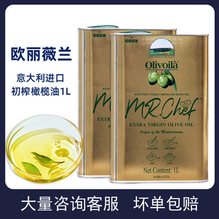 欧丽薇兰特级初榨橄榄油1L凉拌烹饪炒菜食用油家用铁盒装 进口原料