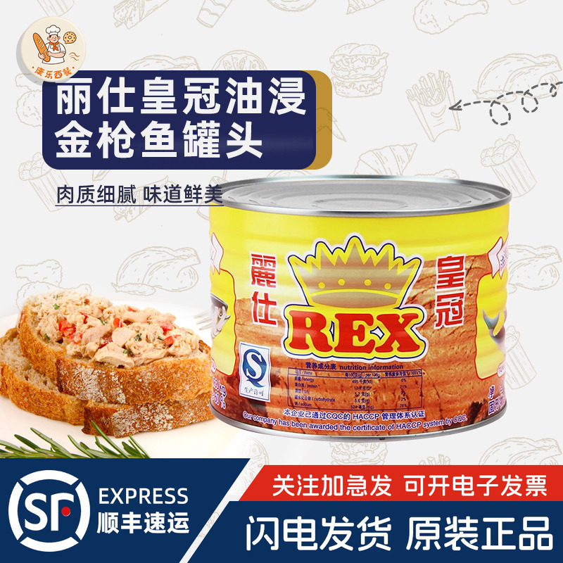 丽仕皇冠油浸金枪鱼罐头1.88kg披萨寿司料理原材料沙拉用吞拿鱼块