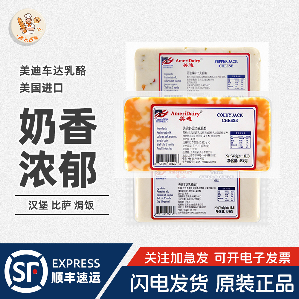 美迪奶酪乳酪块芝士块