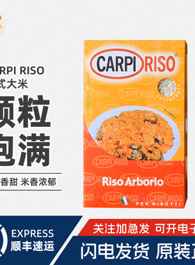 LARPI RISO意式大米1KG 海鲜焗饭阿波罗米 西餐主食意式烩饭大米