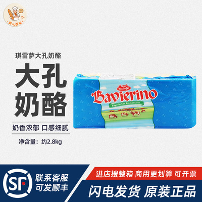 琪雷萨大孔干酪约2.8kg德国进口埃曼塔芝士奶酪块emmental cheese