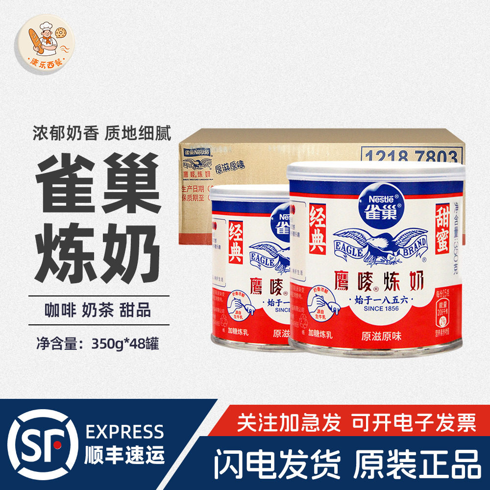 雀巢鹰唛炼奶350g*48罐整箱炼乳奶茶咖啡甜点蛋糕面包蛋挞罐装,粮油调味/速食/干货/烘焙,奶精炼乳,淘宝优惠券,粉丝福利购,淘宝优惠卷
