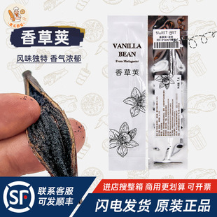 马达加斯加进口波旁香草荚特优级豆荚香荚独立包装烘焙冰激凌用