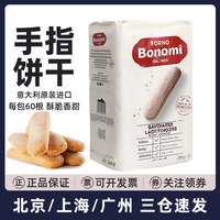 百諾尼1850手指餅干提拉米蘇原材料500g/60根蛋糕甜品烘焙家商用