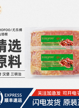 EUROFOO精选培根1kg早餐三明治汉堡煎烤切片猪肉片手抓饼烧烤烘焙