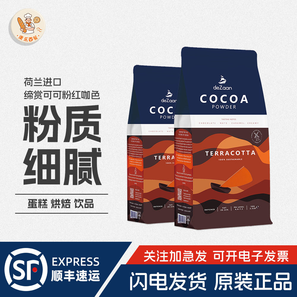 荷兰进口缔赏可可粉深咖红咖1kg烘焙原料西点慕斯巧克力粉脏脏包,粮油调味/速食/干货/烘焙,可可粉,淘宝优惠券,粉丝福利购,淘宝优惠卷
