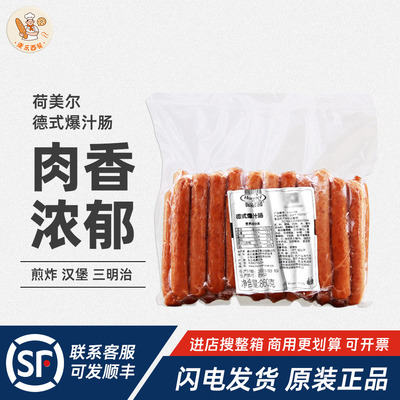 荷美尔德式爆汁香肠860g三明治烧烤火锅肠烘焙猪肉鸡肉火腿热狗肠